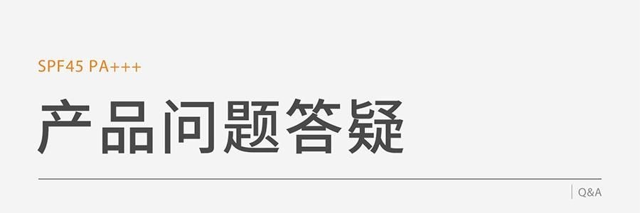 943 悦颜清透防晒乳 SPF45·PA+++ 45ml 干皮防晒 自然提亮伪素颜 不假白不闷痘 服帖好跟妆 通勤日常水润轻薄