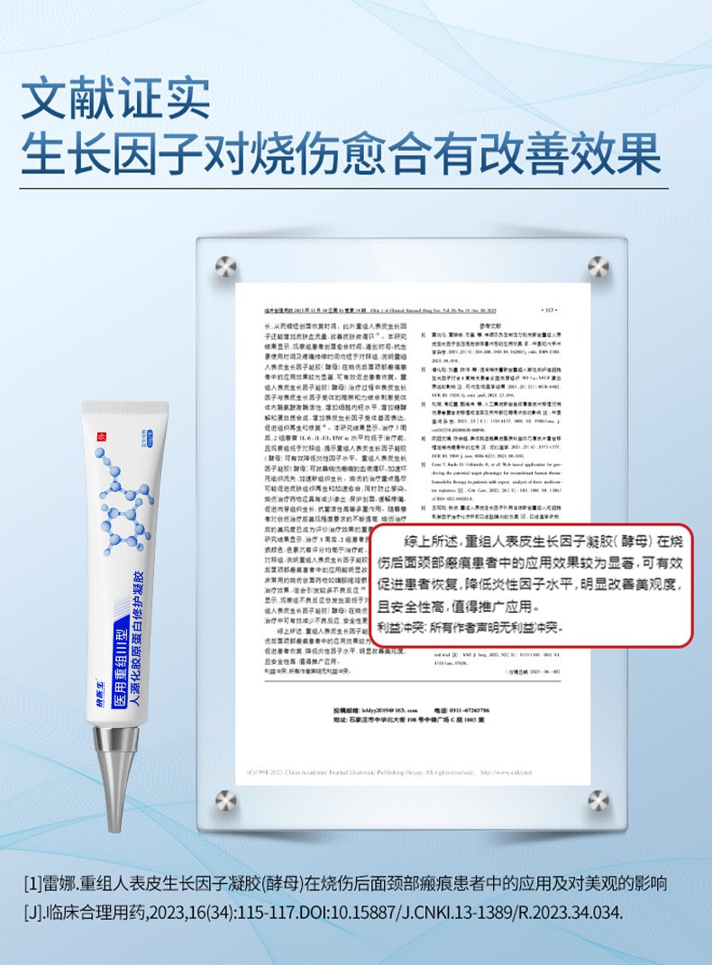  快遞醫師 【低價促銷】過敏炎修復皮屏障色素III型膠原蛋白正品醫用重組凝膠敷料15g