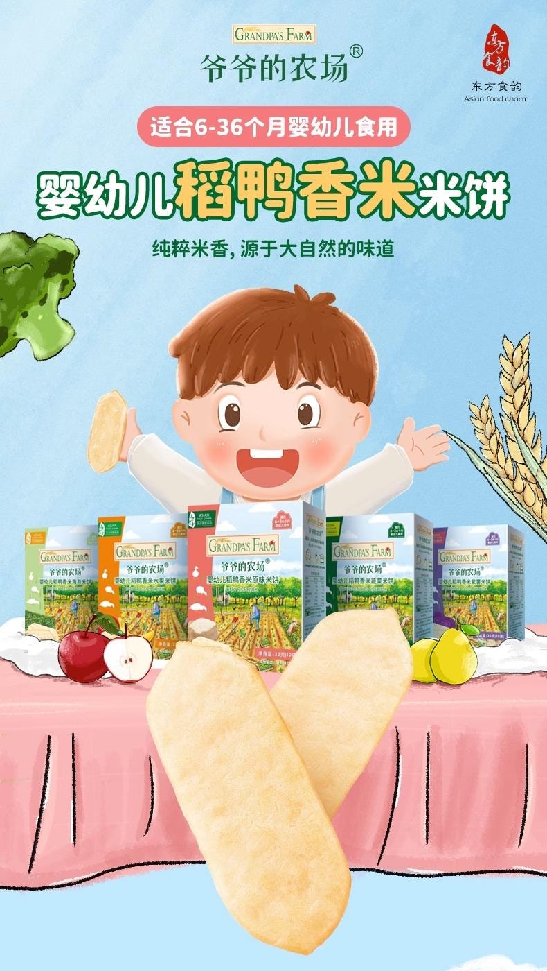 爷爷的农场 稻鸭香米米饼 婴幼儿宝宝磨牙饼干健康小零食6个月以上32g/盒 (海苔味)