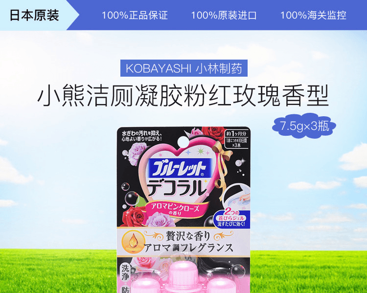 KOBAYASHI 小林制药||马桶开花小熊洁厕凝胶||粉红玫瑰香型 7.5g×3瓶
