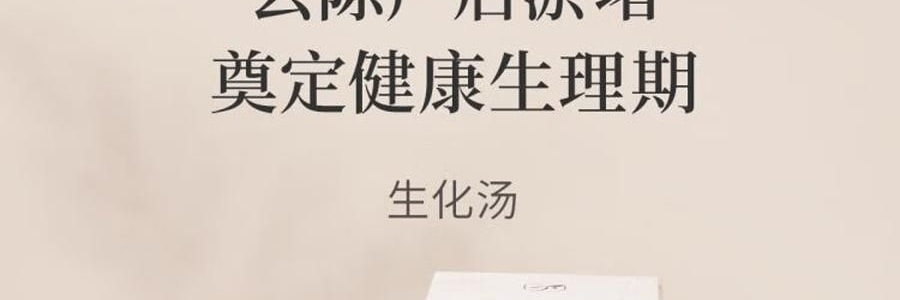 广禾堂 生化汤 产后排恶露 小月子水 调理品女生补品 15ml*14包