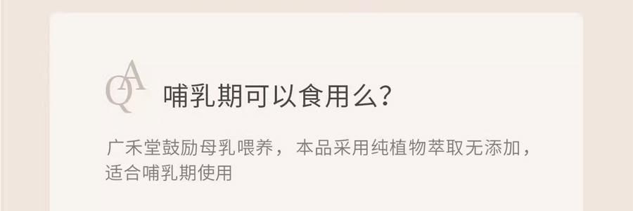 广禾堂 生化汤 产后排恶露 小月子水 调理品女生补品 15ml*14包