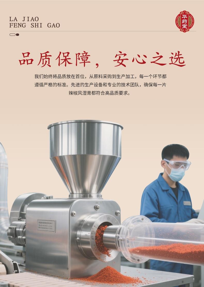 华药堂 辣椒风湿膏 12片 镇痛贴药膏红花风湿痛肩颈痛腰痛膏药贴止痛贴