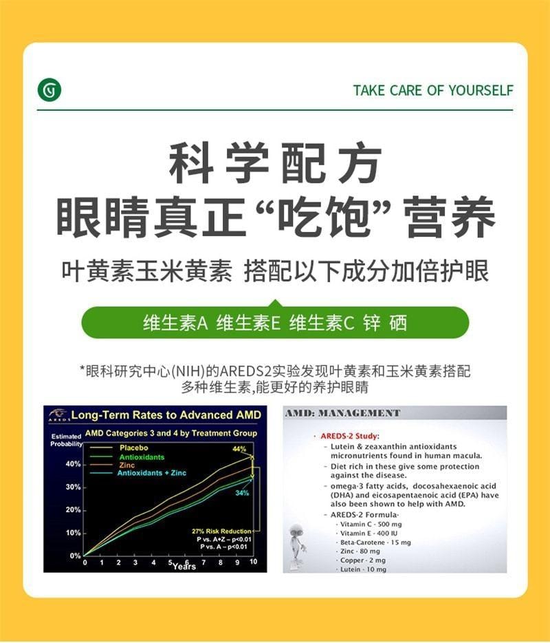 【中国直邮】 澳大利亚 优思益 叶黄素护眼片 7合1营养守护眼健康 成人护眼营养素 60片/盒(中老年推荐)