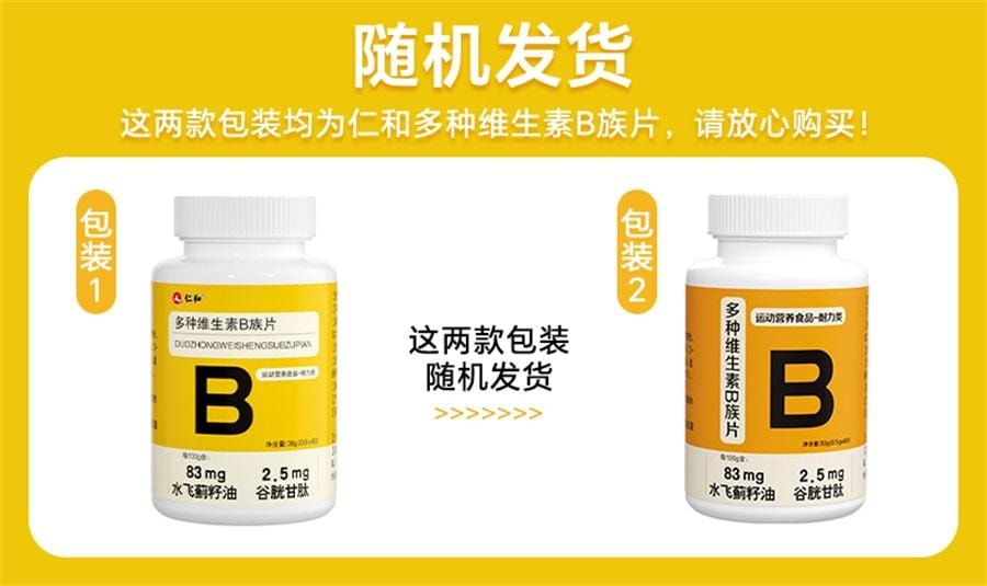 中国直送】仁和ビタミンB群ビタミンタブレット vbマルチ