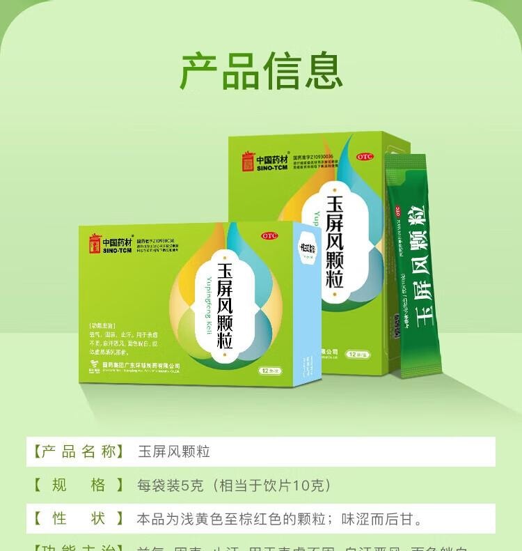 【中国直邮】 中国药材  玉屏风颗粒 5g*12袋/盒 益气固表 适用于体虚易感风邪