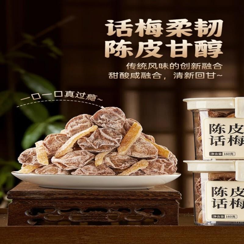 【中國直郵】華味亨陳皮話梅160g/罐 蜜餞果乾 陳皮話梅肉梅子乾水果乾果脯零食