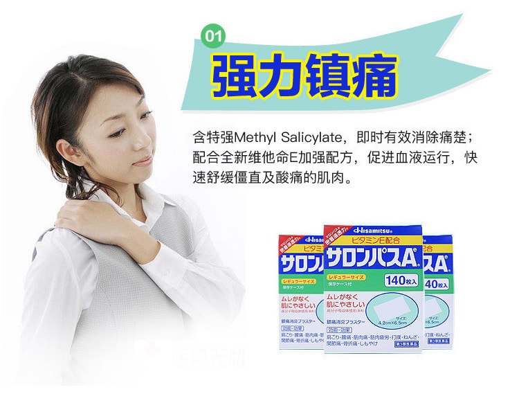 【日本直郵】SALONPAS 撒隆巴斯 關節頸肩背緩解疲勞酸痛按摩貼 140貼