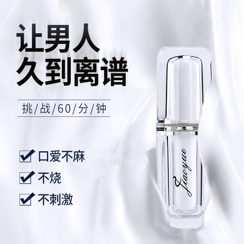 【中國直郵】交悅 延時男用噴劑 持久不麻 至臻版10ml