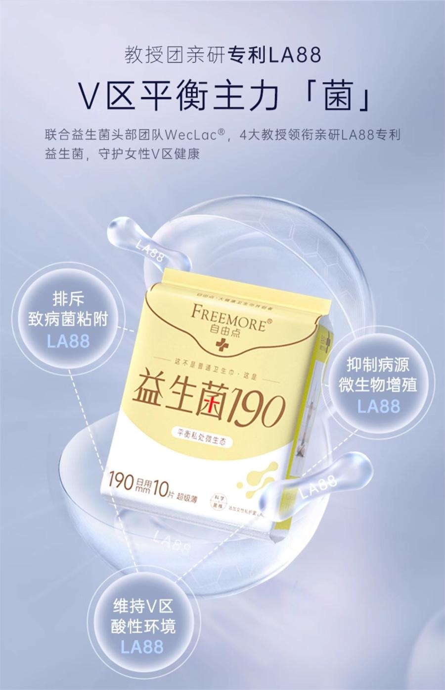 【中国直邮】 自由点 迷你益生菌卫生巾日用 姨妈巾轻薄超薄棉柔轻爽少女190mm*10片/包