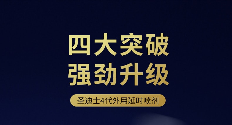 【中國直郵】交悅 4代男性外用延時噴劑6ml延遲控時持久性用品
