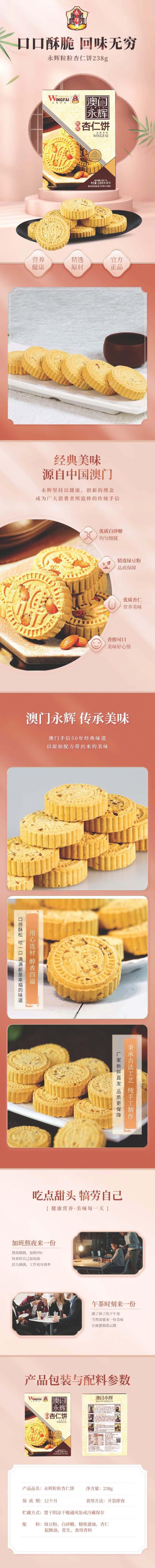 【中国直邮】 澳门永辉 粒粒杏仁饼 238克