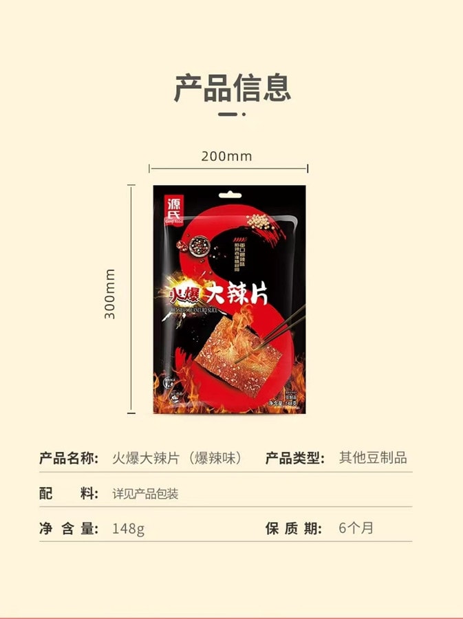  源氏 火爆大辣片148g 1袋装 重辣变态辣网红辣条豆皮大刀肉零食儿时怀旧小吃 博主推荐