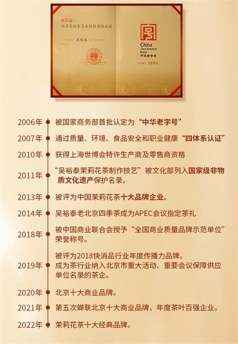 【中國直郵】 吳裕泰 伏花六窨茶葉中華老字號香盈茉莉花茶新濃香量販 180g/罐