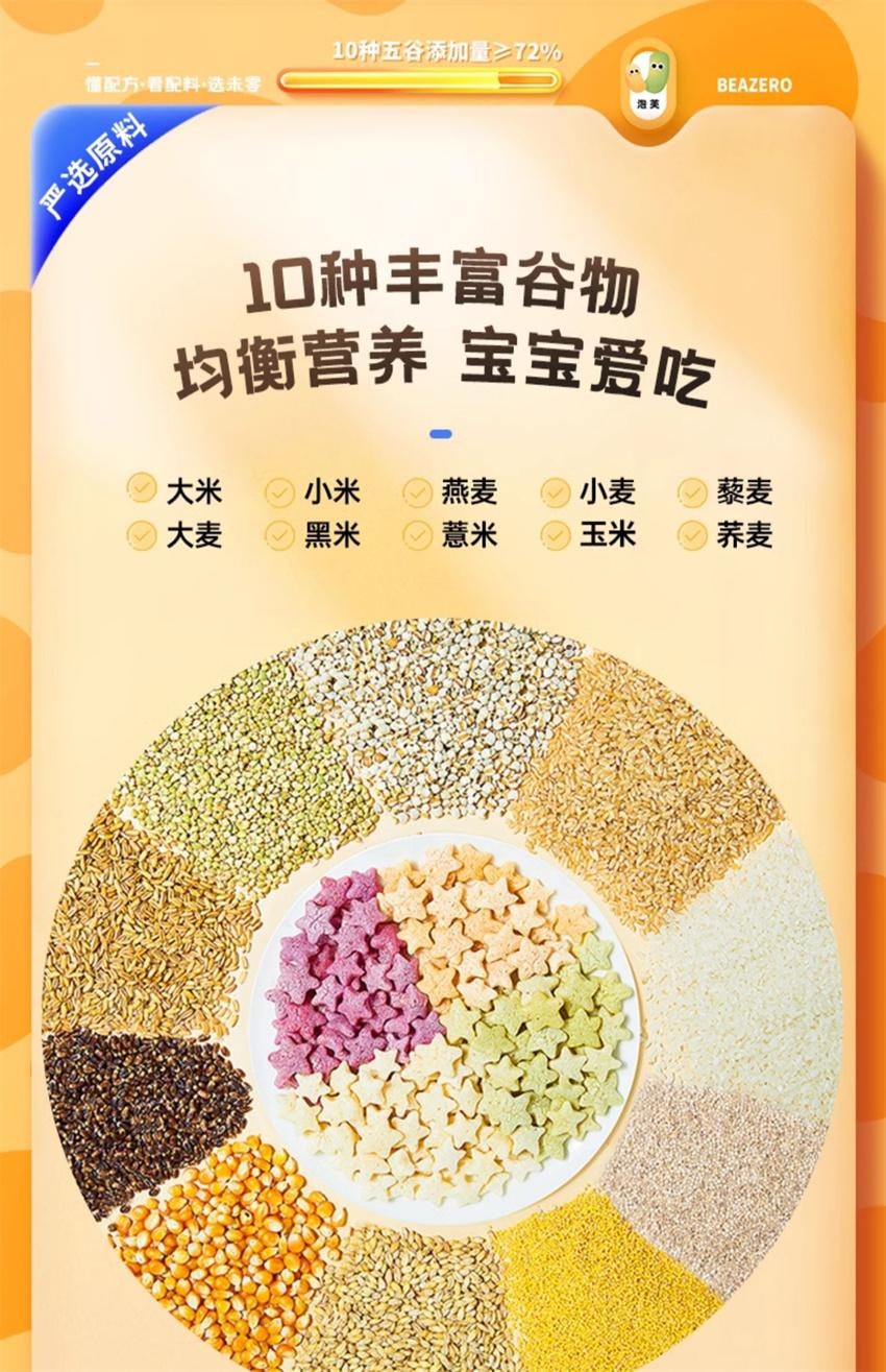 【中國直郵】 未零 嬰幼兒10種穀物泡芙 均衡營養 寶寶愛吃 星星泡芙兒童寶寶零食 原味 18g/盒
