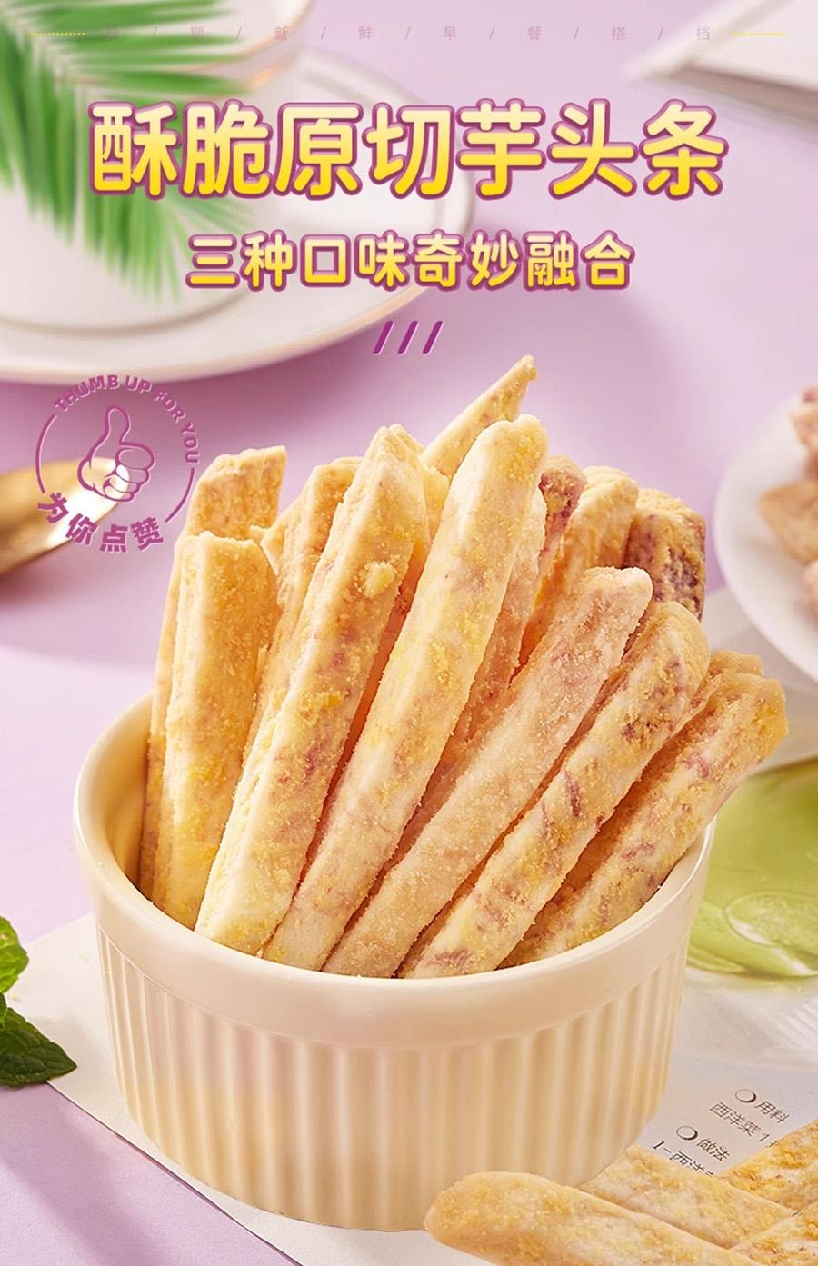 比比赞 芋头条广西荔浦芋头零食酥脆蟹黄味解馋网红休闲食品小吃袋装 【蟹黄味】100g