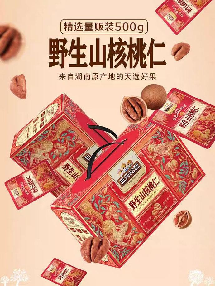 中国直邮】 三只松鼠野生山核桃仁礼盒500g*1箱- 亚米