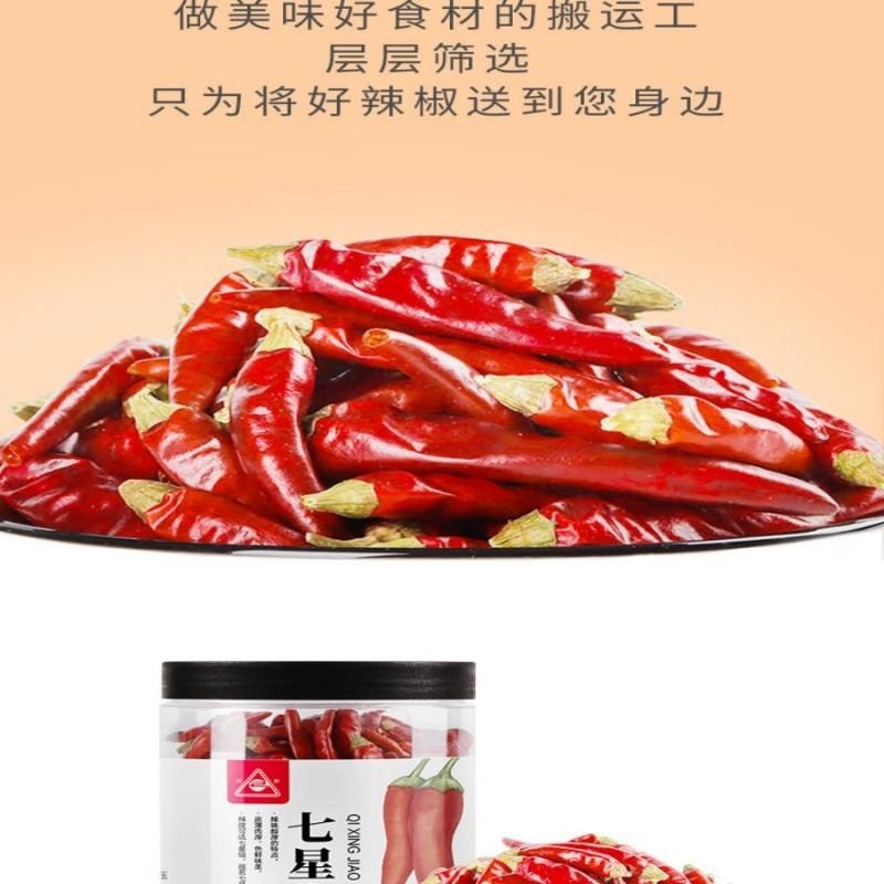 【中國直郵】 川珍 七星椒130g罐裝 乾辣椒特辣小米椒貴州滿天星朝天椒川菜香辛調味料