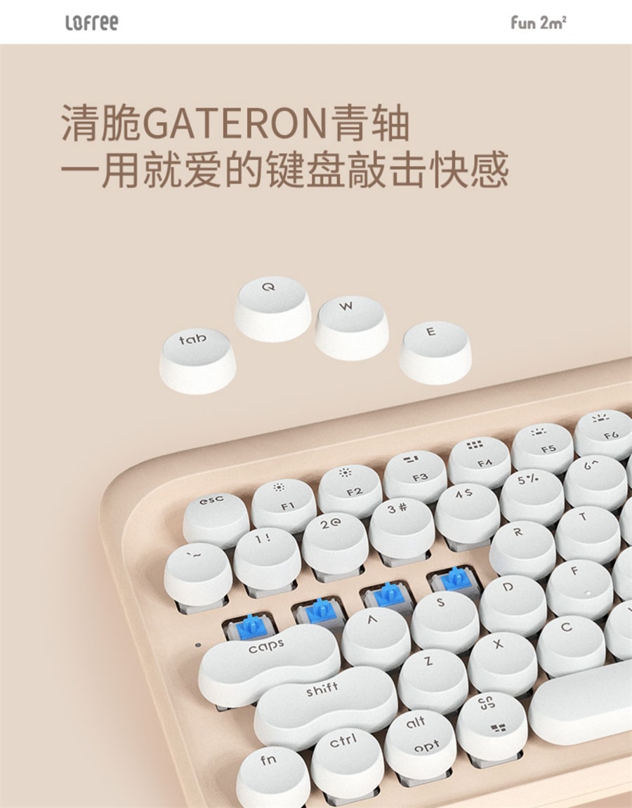 【中國直郵】Lofree洛斐 奶茶機械鍵盤滑鼠套裝 奶茶色