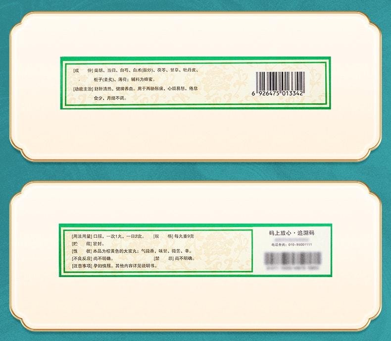 【中国直邮】 佛慈 加味逍遥丸 大蜜丸 疏肝清热 健脾养血 调经养颜养血 9g*10丸 x 1盒