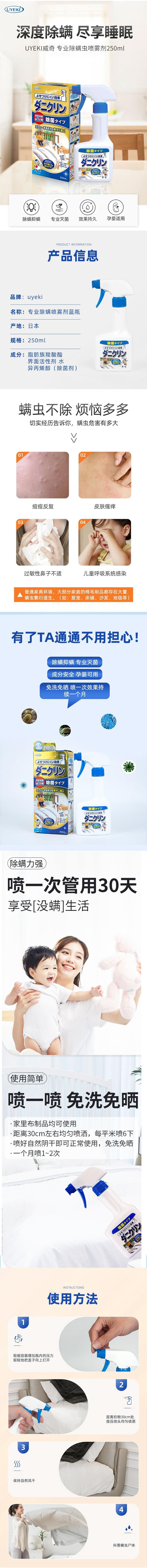 【日本直郵】UYEKI威奇 專業除蟎蟲噴霧劑除蟎除菌型250ml 床上家用高效除菌