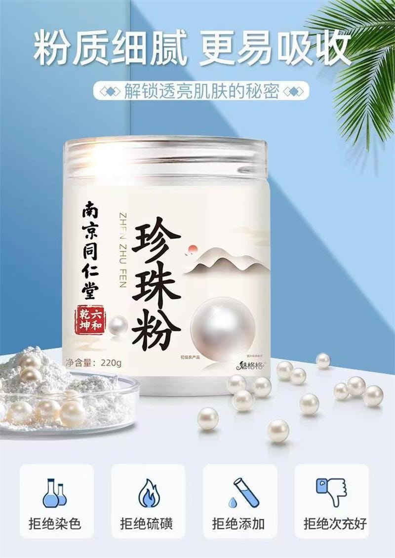 【中国直邮】 南京同仁堂 珍珠粉 美白淡斑 美白淡纹嫩白提亮肤色外用滋润涂抹式面膜 220g
