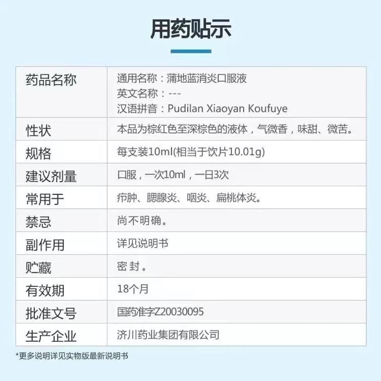 Pudilan Anti-inflammatory Oral Liquid is used for furuncles mumps and pharyngitis. 10ml*10 bottles per box