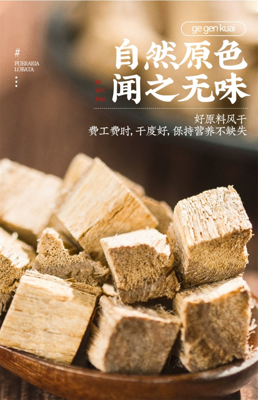 【中國直郵】北京同仁堂 葛根塊中藥材新鮮柴葛根乾片泡茶喝煲湯原料 250g/罐