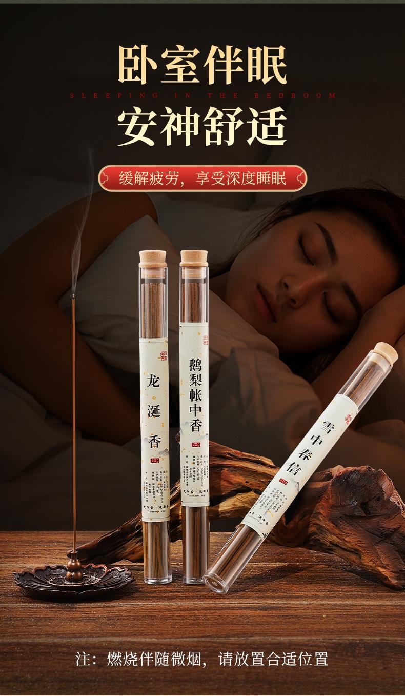 【中國直郵】 水月秦淮 (送香插) 線香 龍涎香 20g 安神室內家用房間擺件空氣清新劑高級