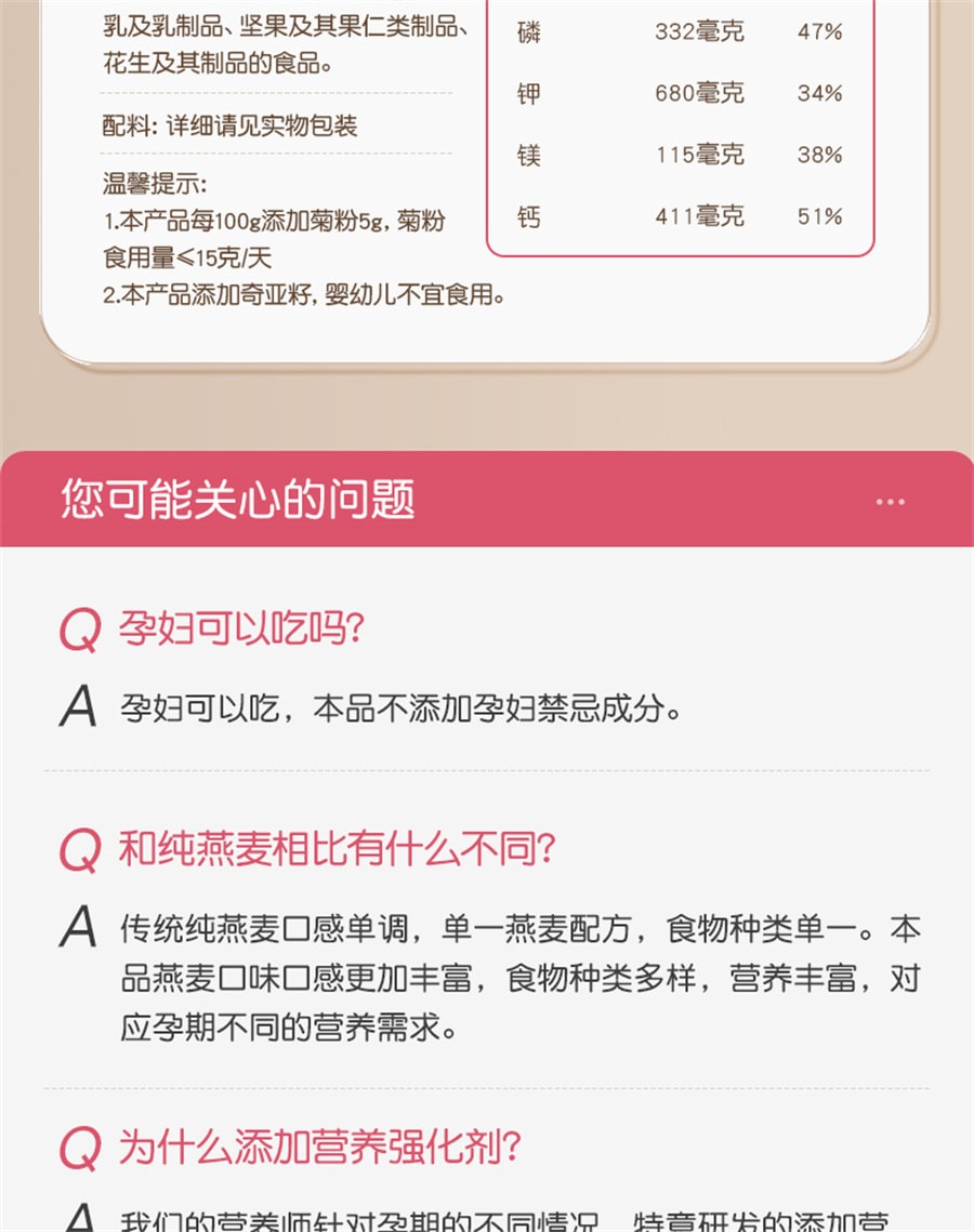 【中國直郵】孕味食足 孕婦早餐燕麥片沖泡孕婦專堅水果藜麥片用控營養無孕期糖 孕早期含葉酸1-12週210g/盒