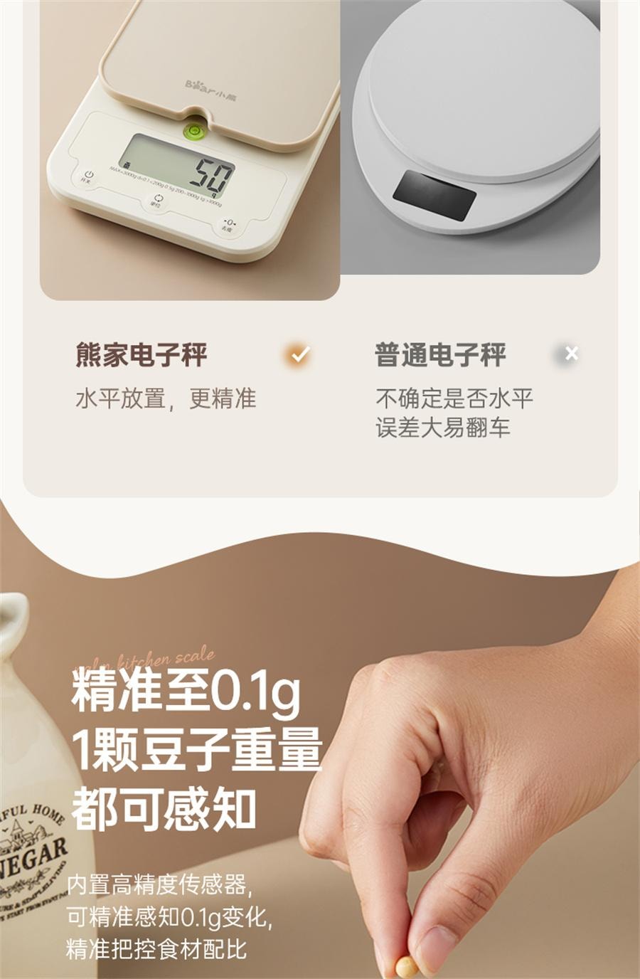 【中国直邮】 小熊 厨房电子秤克称小型精准电子称厨房秤家用烘焙称重食物秤  米色 电池款3kg/0.1g