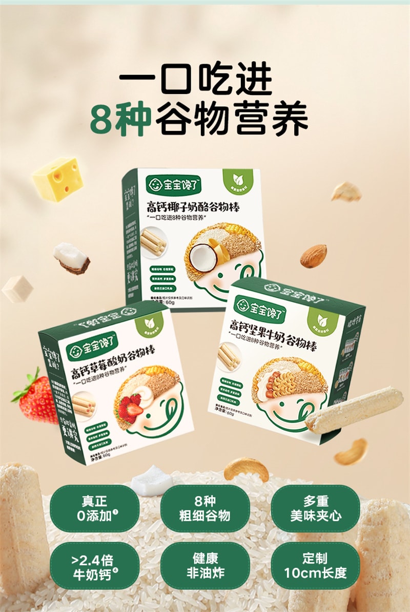 【中国直邮】 宝宝馋了 高钙草莓酸奶谷物棒 无添加香精 婴儿幼儿辅食 60g/盒