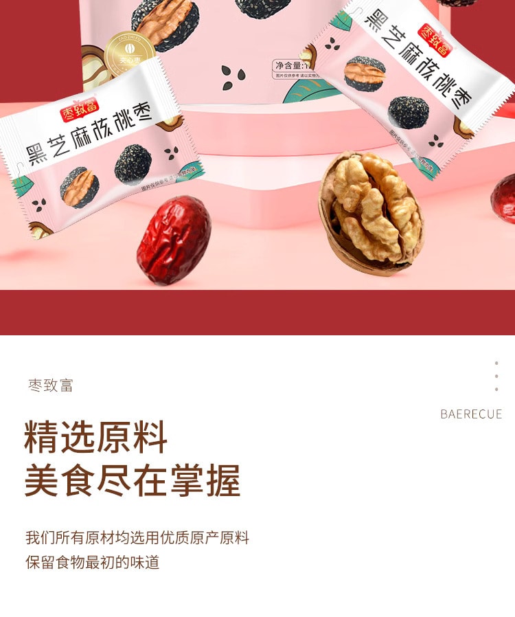 中國 新疆特產 棗致富 補氣養血 黑芝麻核桃棗 短保健康零食 休閒夾心堅果獨立包裝 108克