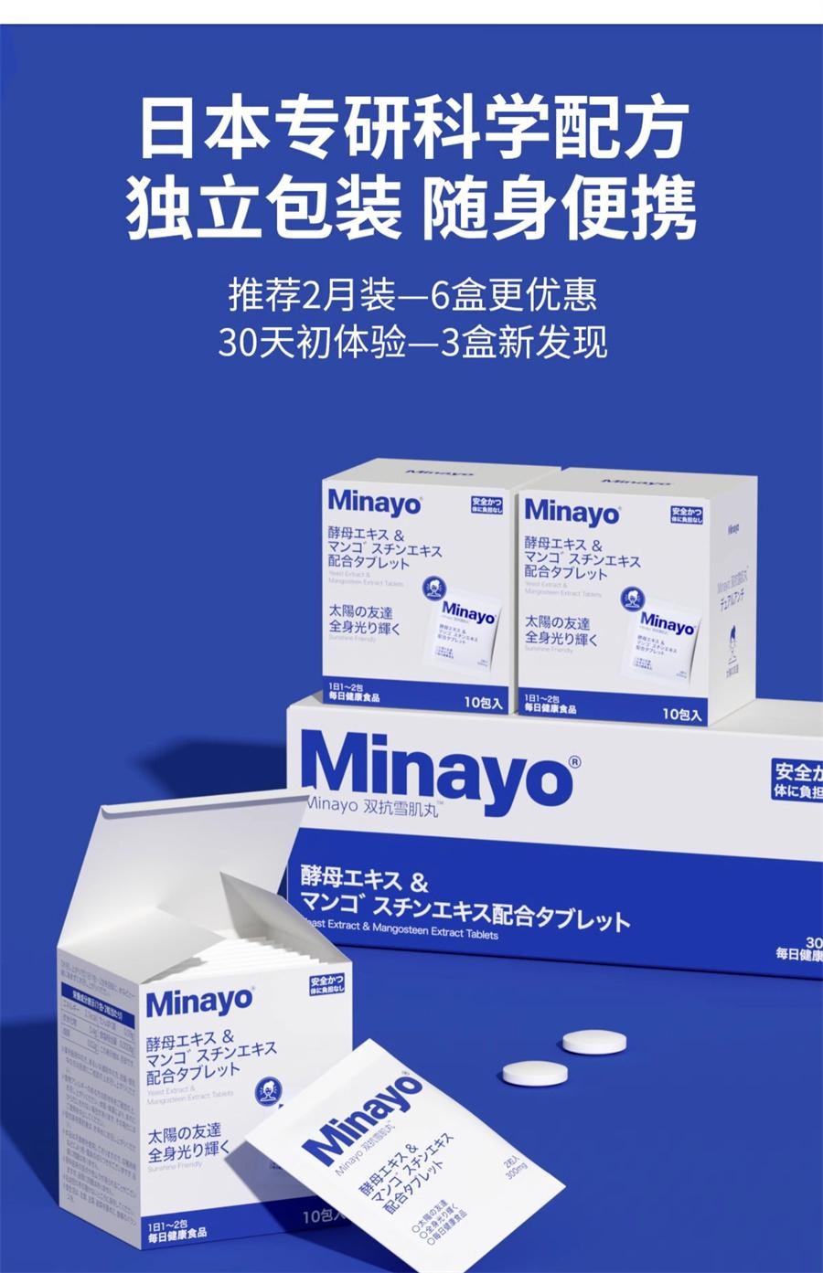 【中國直郵】美國 美那有 雪肌丸口服內調亮白穀胱甘肽祛黃皮提亮全身白 10包/盒