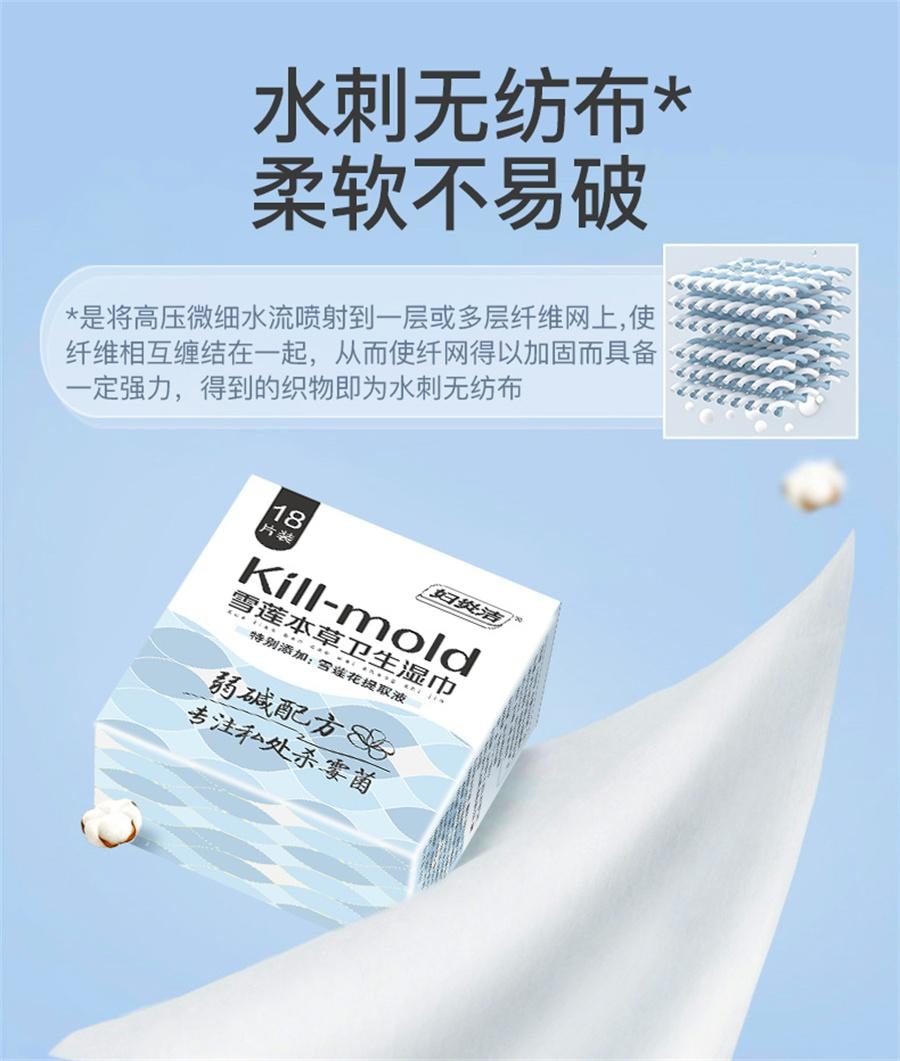 【中國直郵】婦炎潔 私處濕巾女性私密衛生濕巾清潔濕廁紙潔陰濕紙巾 18片/盒