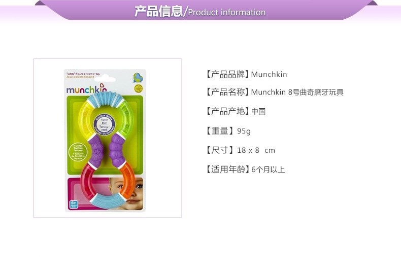 MUNCHKIN麦肯齐 8号曲奇磨牙玩具牙胶 宝宝磨牙咬咬钱摇铃 包邮