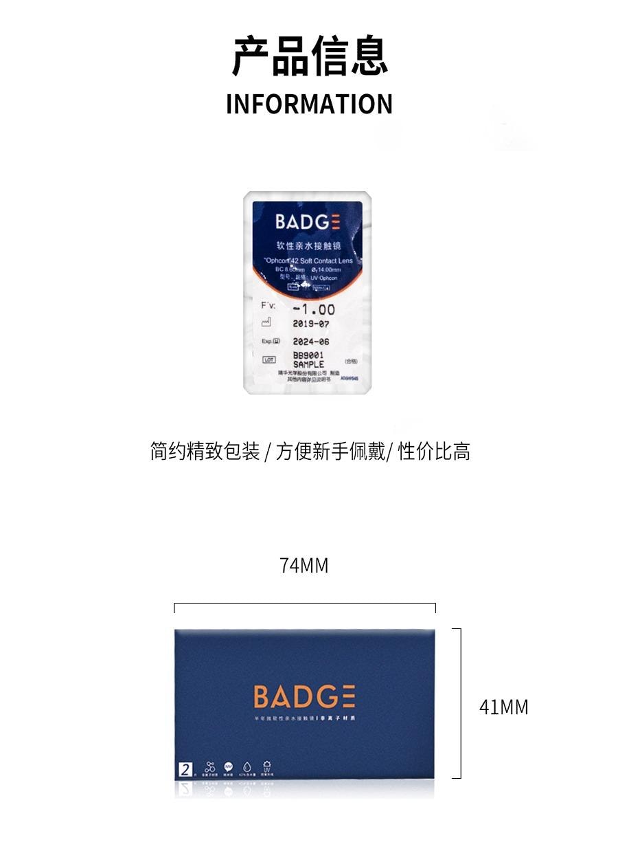 【中國直郵】 必然 BADGE 42%低含水 半年拋隱形透明片 博士倫同款 2片裝 -1.00(100)