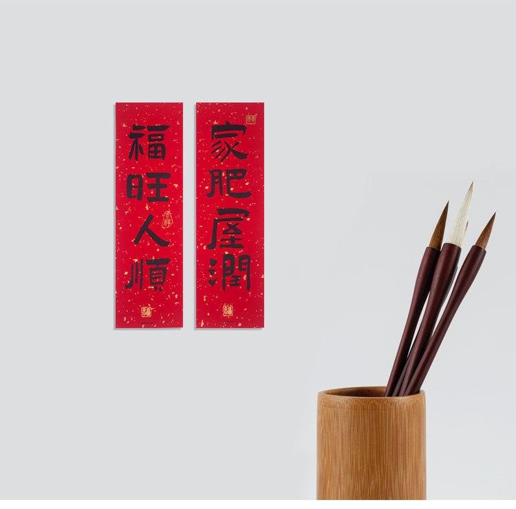 原品生活 2026年马年原创 小斗方-福字 一件装 新年国风书法文字小对联 烫金门贴 春节喜庆