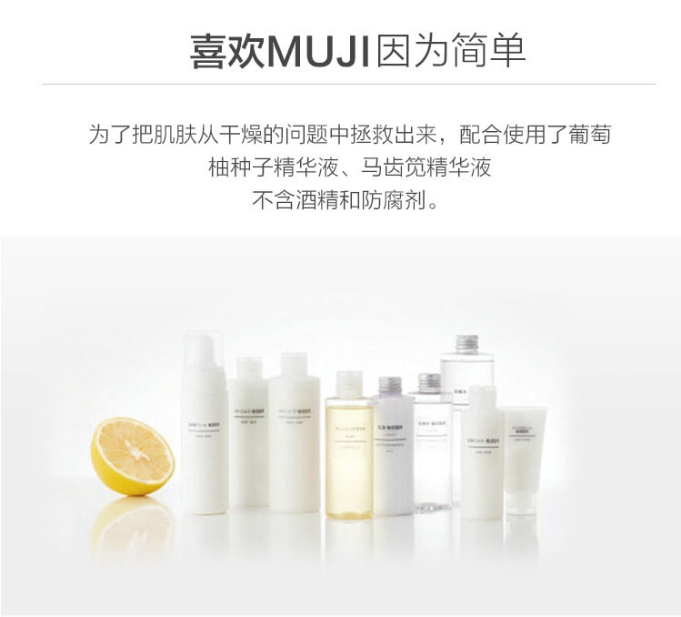 【日本直邮】日本MUJl 无印良品 敏感肌 高保湿化妆水 清爽型化妆水 200ml