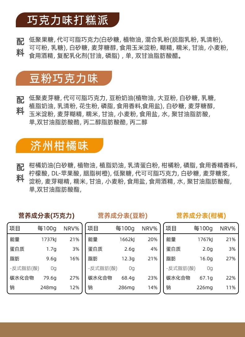 【中國直郵】 韓國 韓國樂天 糯米糍夾心糕點 巧克力口味 210g/6包