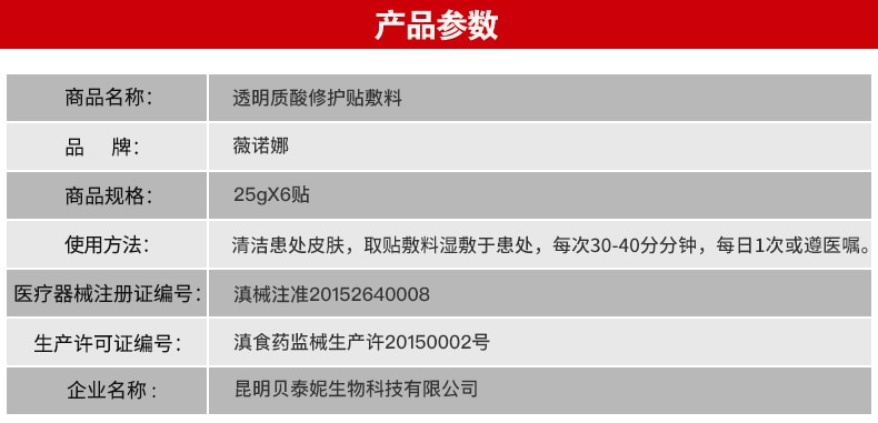 [中国直邮]薇诺娜 WINONA  透明质酸修护贴敷料  25g 6贴1盒装
