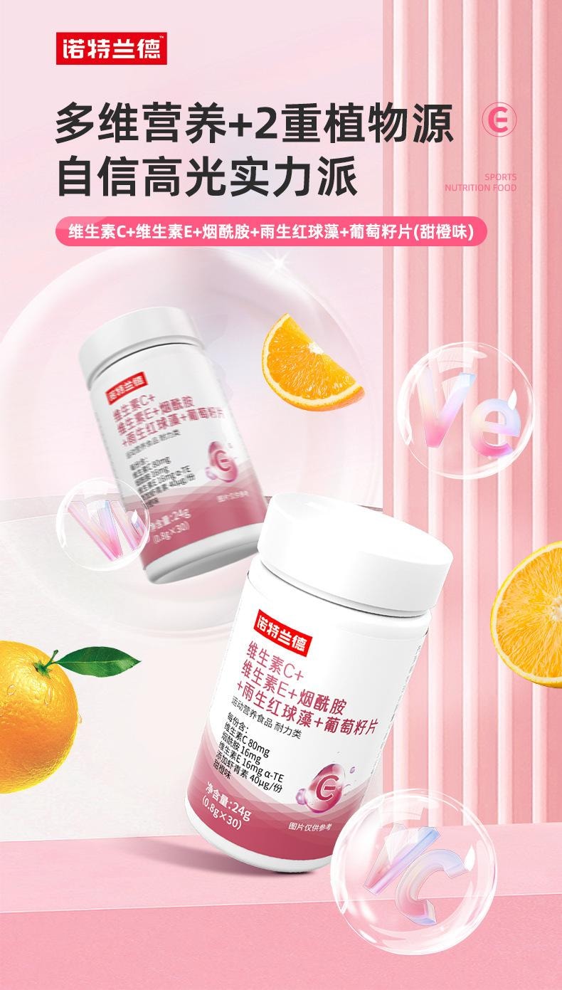 【中国直邮】 诺特兰德 维生素C+维生素E+烟酰胺+雨生红球藻+葡萄籽片虾青素VCVE30粒/瓶