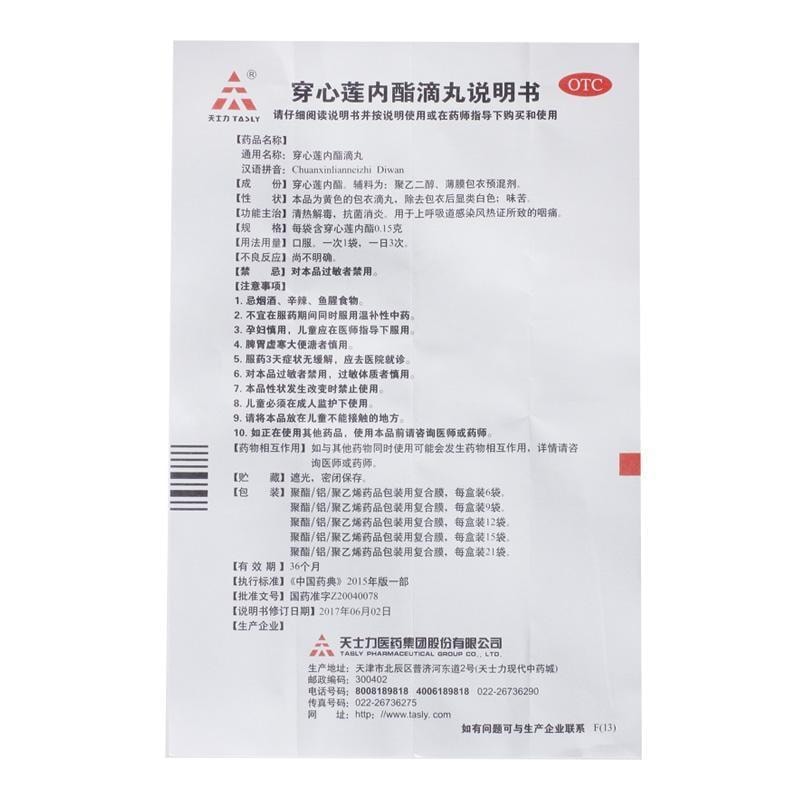 天士力 穿心莲内酯滴丸 清热解毒 抗菌消炎 治疗风寒感冒病毒性感冒 12袋/盒(家中常备)