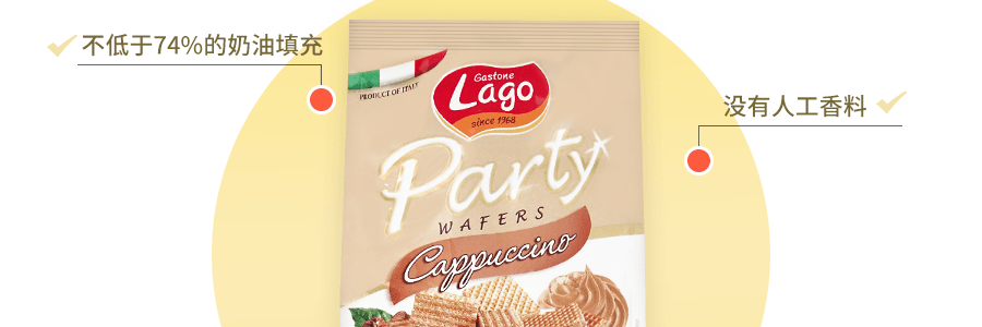 義大利GASTONE LAGO愛利地 PARTY派對 華夫壓縮小餅乾 卡布奇諾口味 250g