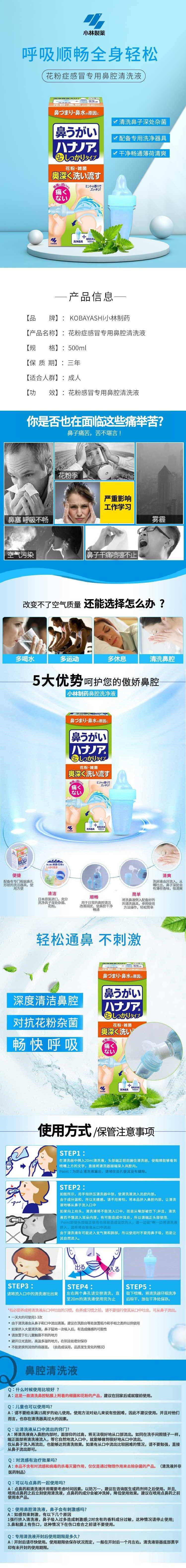 【日本直郵】KOBAYASHI小林製藥 深層清潔洗鼻器套裝 洗鼻器+洗鼻液500ml