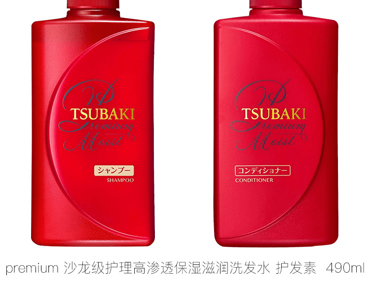 TSUBAKI 絲蓓綺 premium 沙龍級護理高滲透保濕滋潤洗髮精 490ml