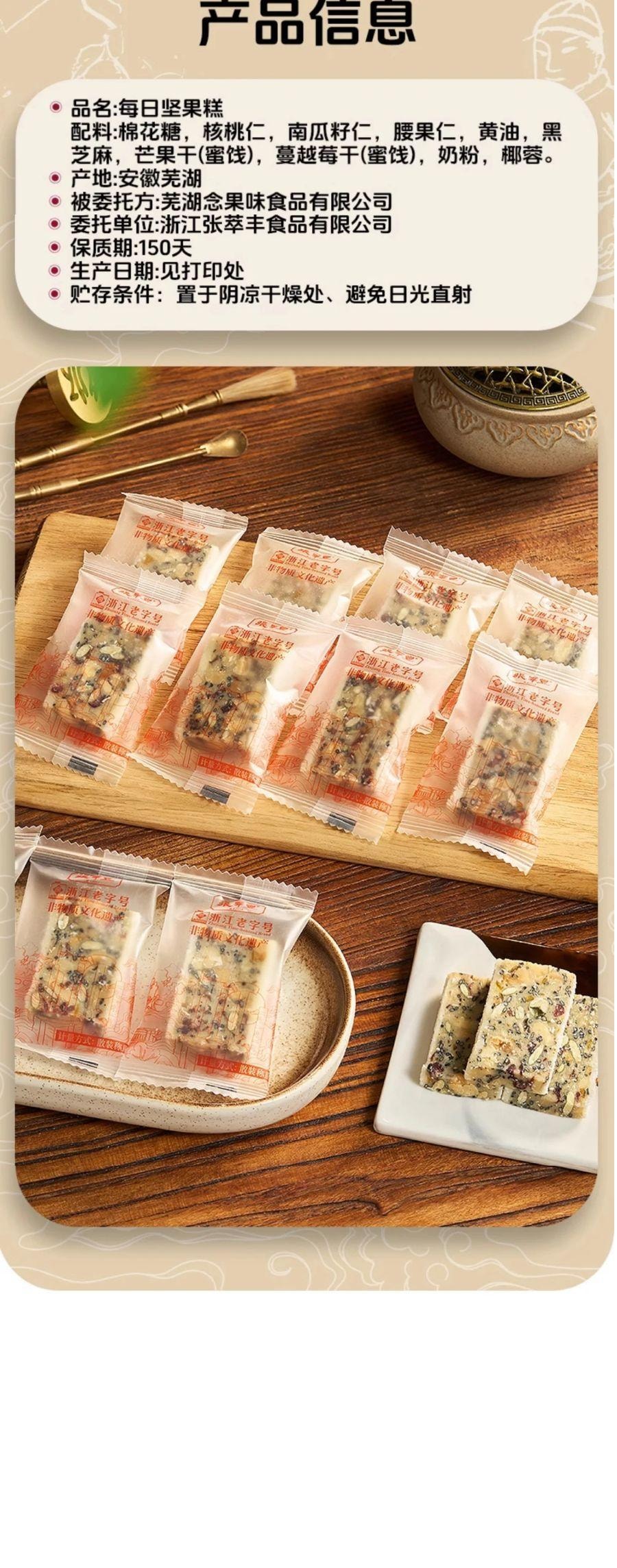【中國直郵】 張萃豐 200g 每日堅果糕