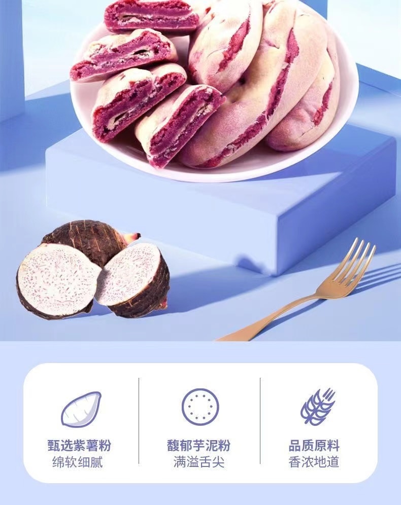 【中国直邮】  味滋源 紫薯芋泥饼 早餐面包糕点心 夜宵解馋代餐休闲小零食品 300g/盒