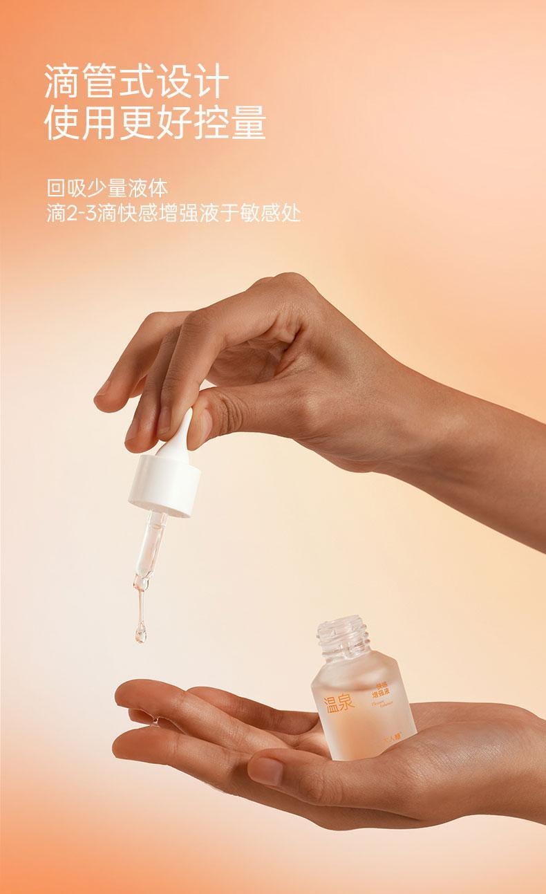 大人糖 温泉快感增强液 高潮女性专用欲望激情液情趣女用润滑液油剂 15ml