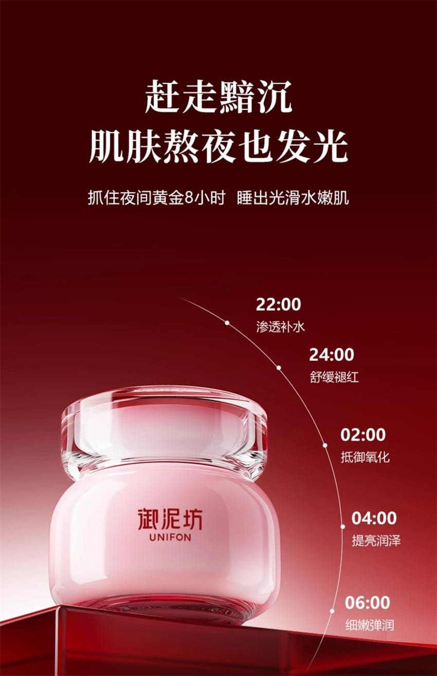 【中國直郵】 禦泥坊 玫瑰保濕睡眠面膜 玻尿酸補水保濕 夜間深層補水 睡出水嫩玫瑰肌 100ml/瓶